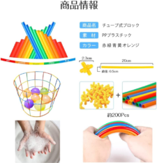 チューブ ブロック ビルディングブロック 組み立て おもちゃ 知育玩具 室内で遊べる遊具 グッドトイ ストロー 積み木 女の子 男の子 プレゼント 立体空間 子供(200ピース)