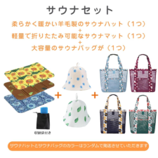 [Smato] サウナハット 3点セット マット バッグ 折りたたみ 折り畳み 大きめ グッズ はっと シート はっと アウトドア座布団 頭巾 キャップ 自宅 お風呂 帽子 フェルト 髪を 洗える 用品 家庭用 おしゃれ メンズ レディース