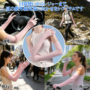 夏の紫外線対策に最適！冷感ロングアームカバー手袋｜UPF50+で全身をしっかりガード
